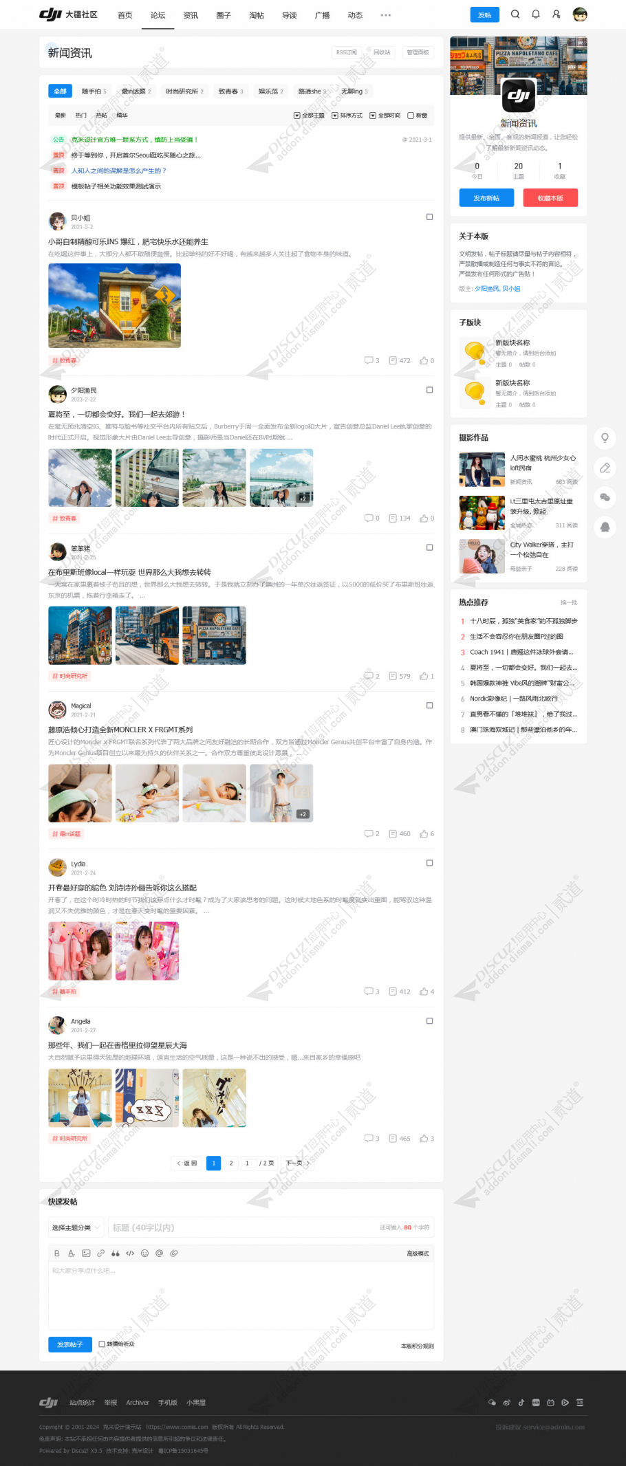 discuz克米设计大疆社区截图3