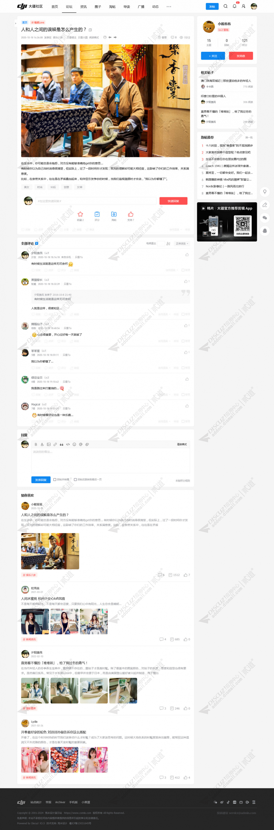 discuz克米设计大疆社区截图4