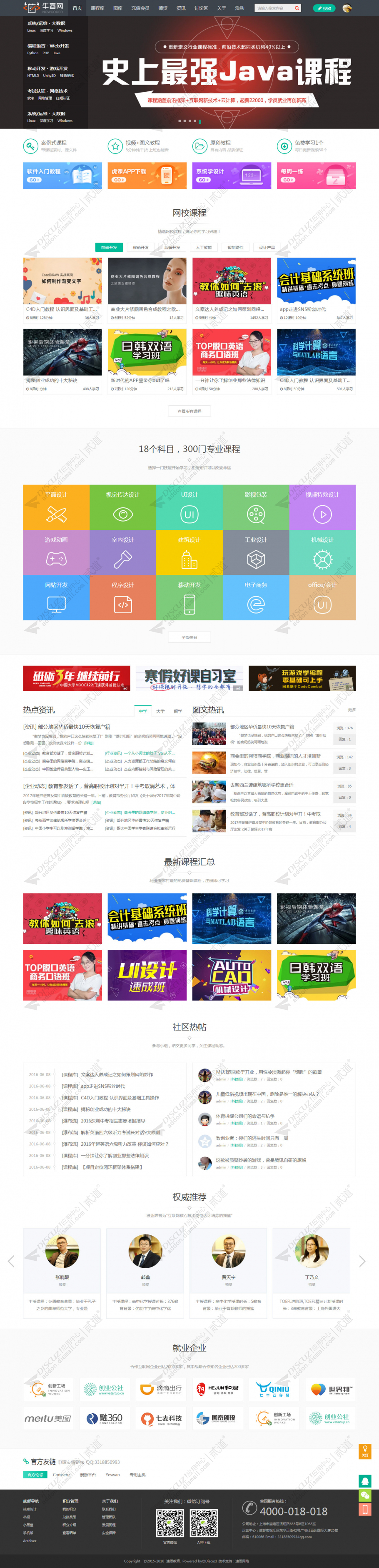discuz教育培训课程V7截图1