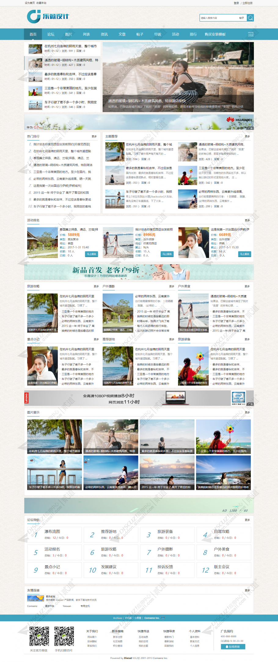 discuz旅游摄影户外娱乐截图1