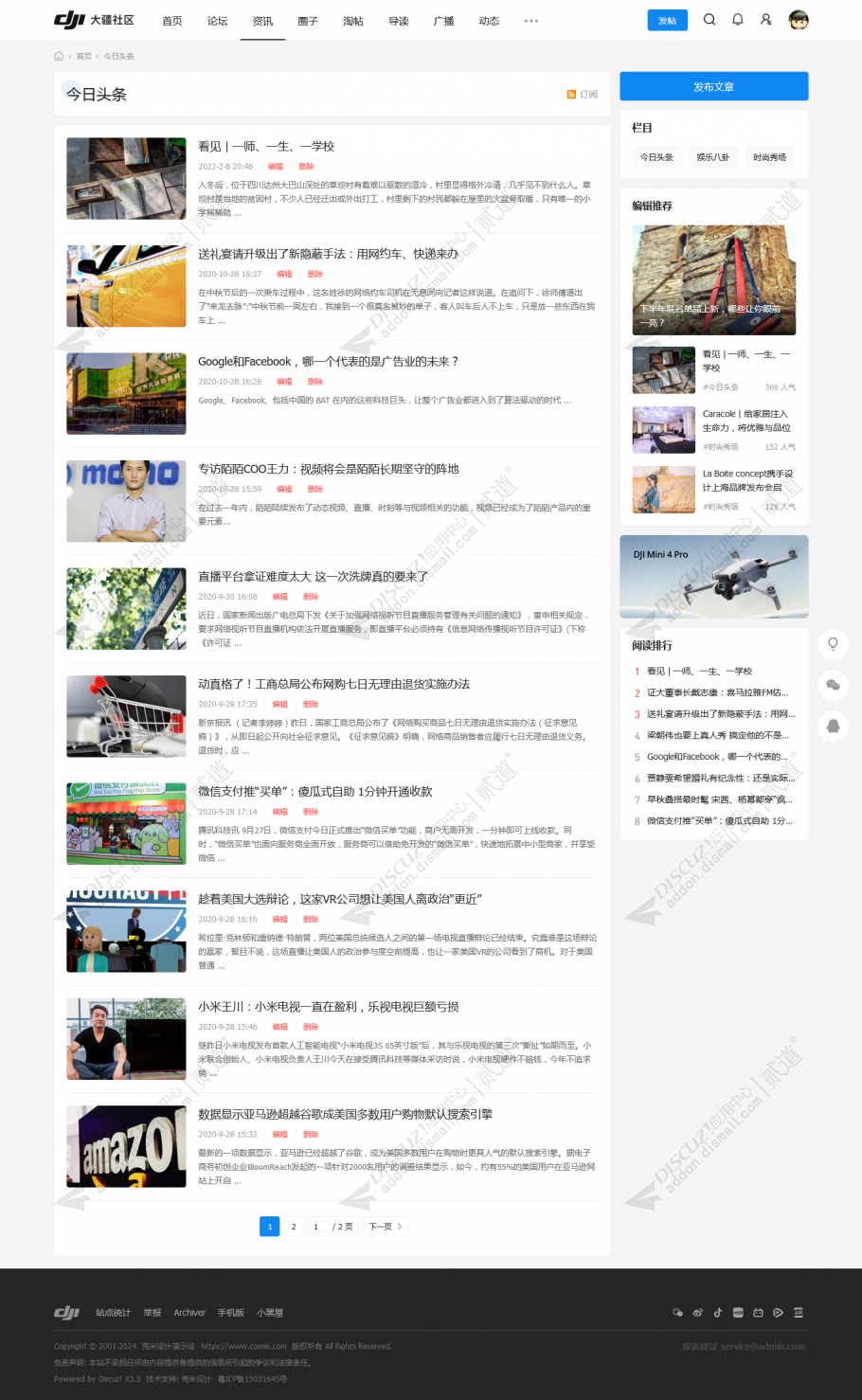 discuz克米设计大疆社区截图7
