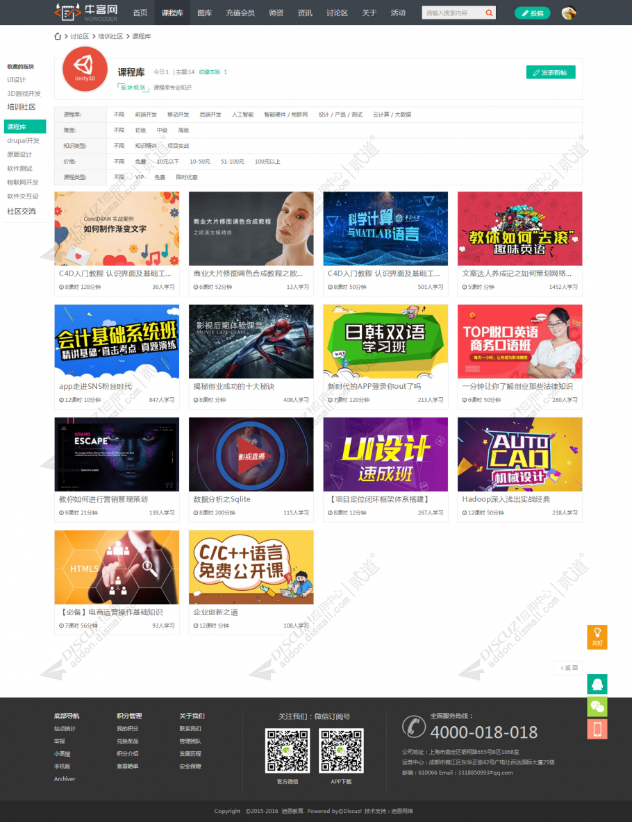 discuz教育培训课程V7截图2