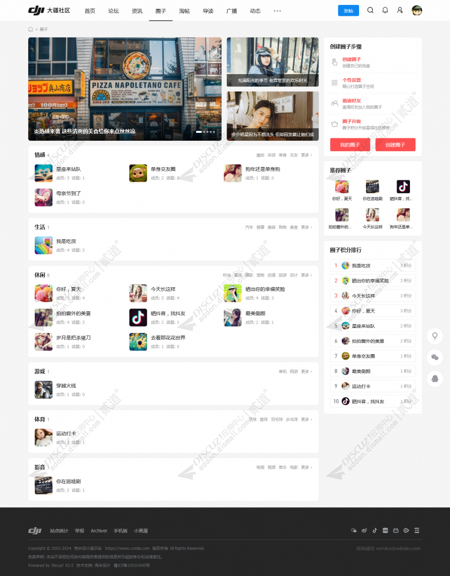 discuz克米设计大疆社区截图8