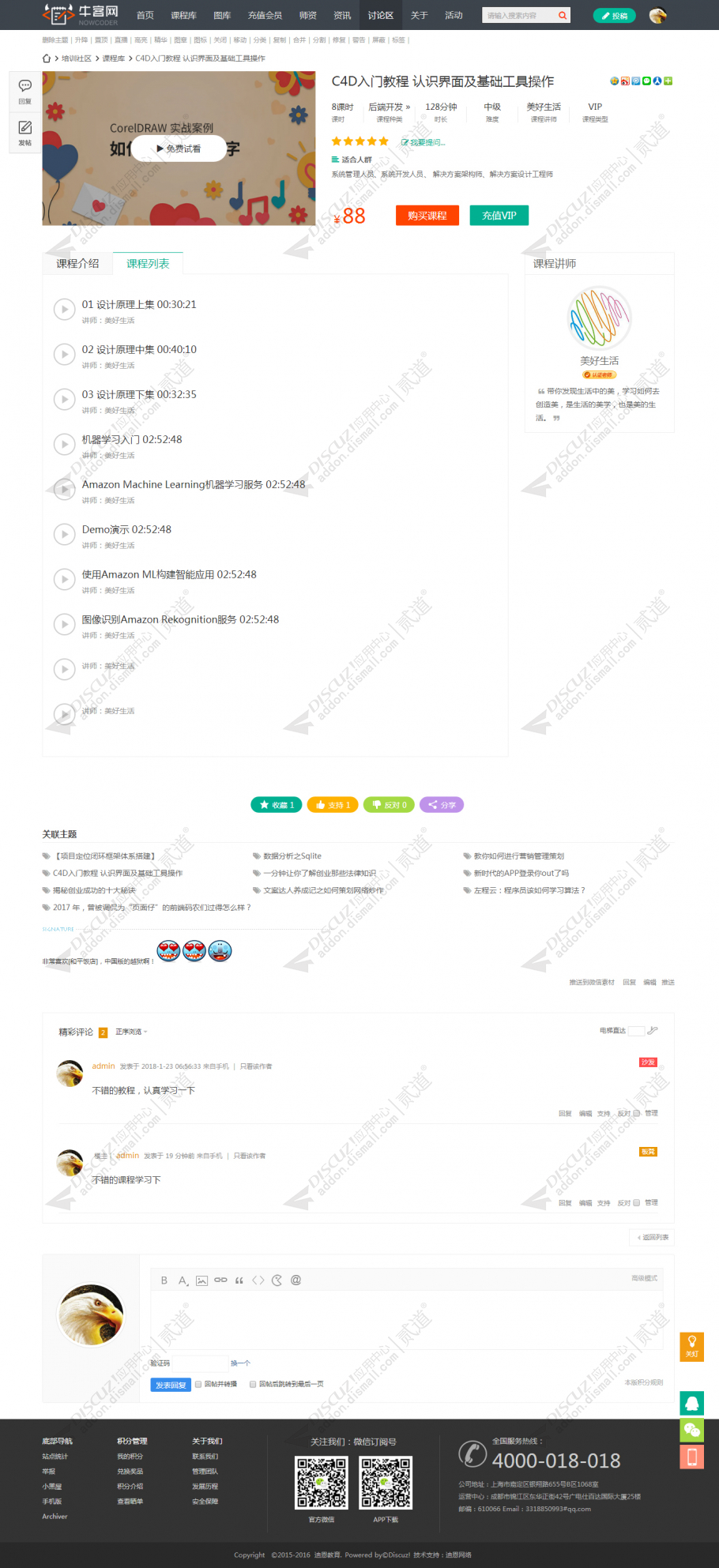 discuz教育培训课程V7截图3