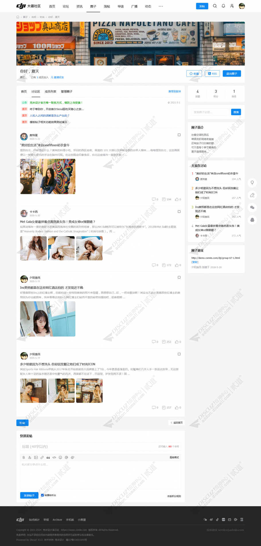 discuz克米设计大疆社区截图9