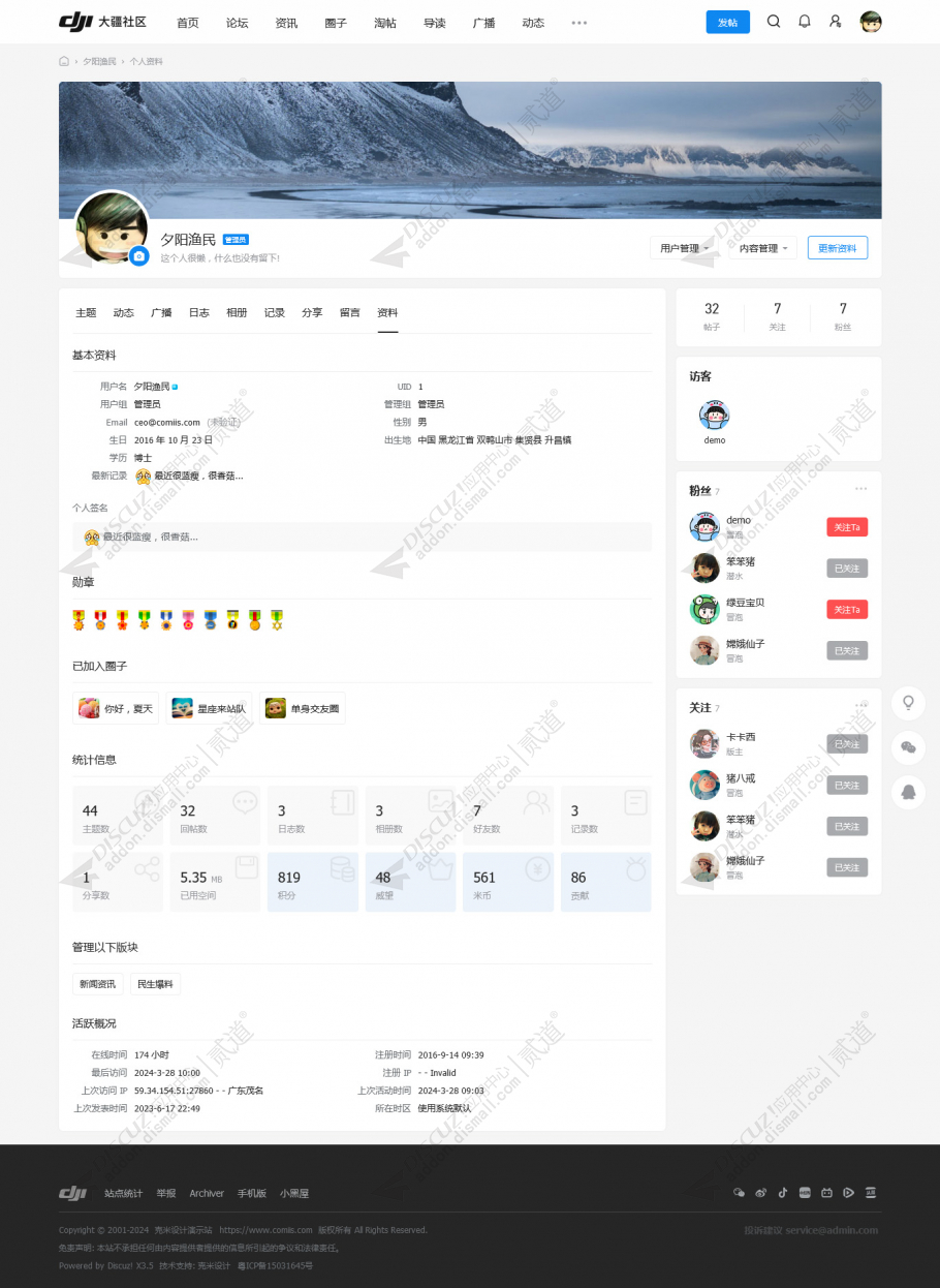 discuz克米设计大疆社区截图10