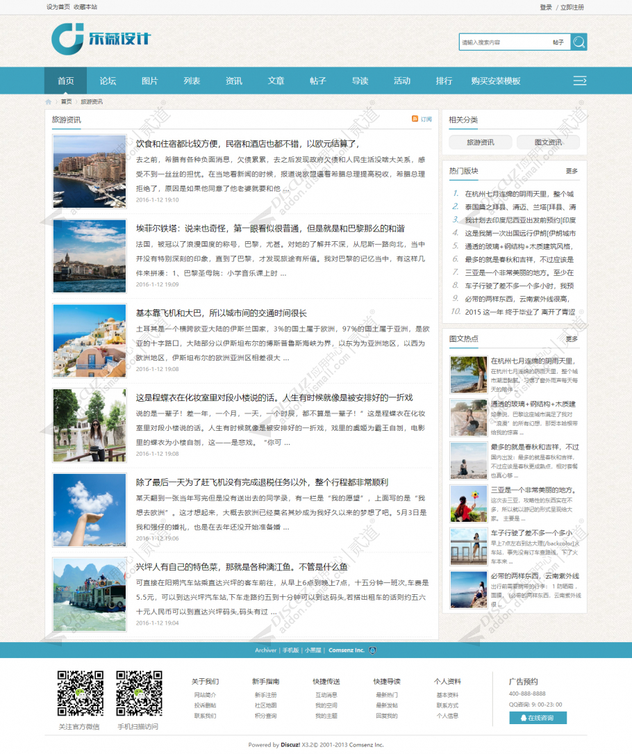 discuz旅游摄影户外娱乐截图3