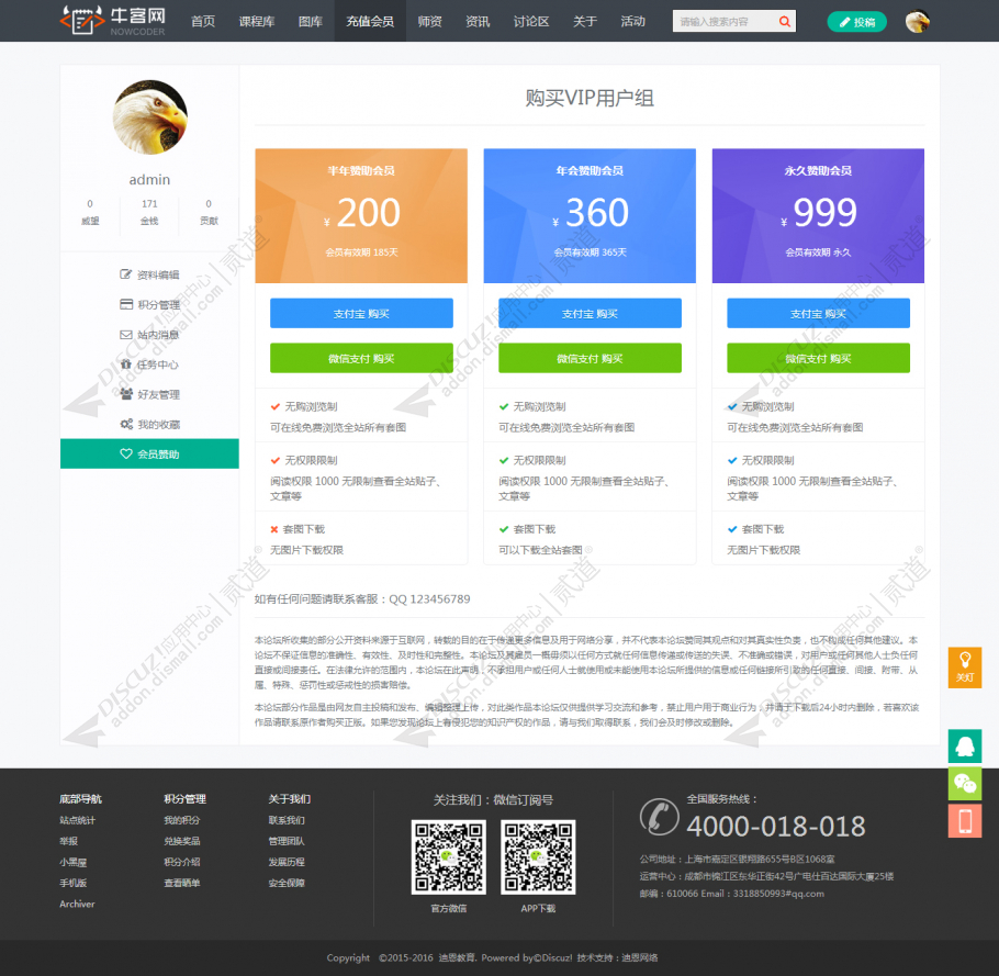 discuz教育培训课程V7截图5