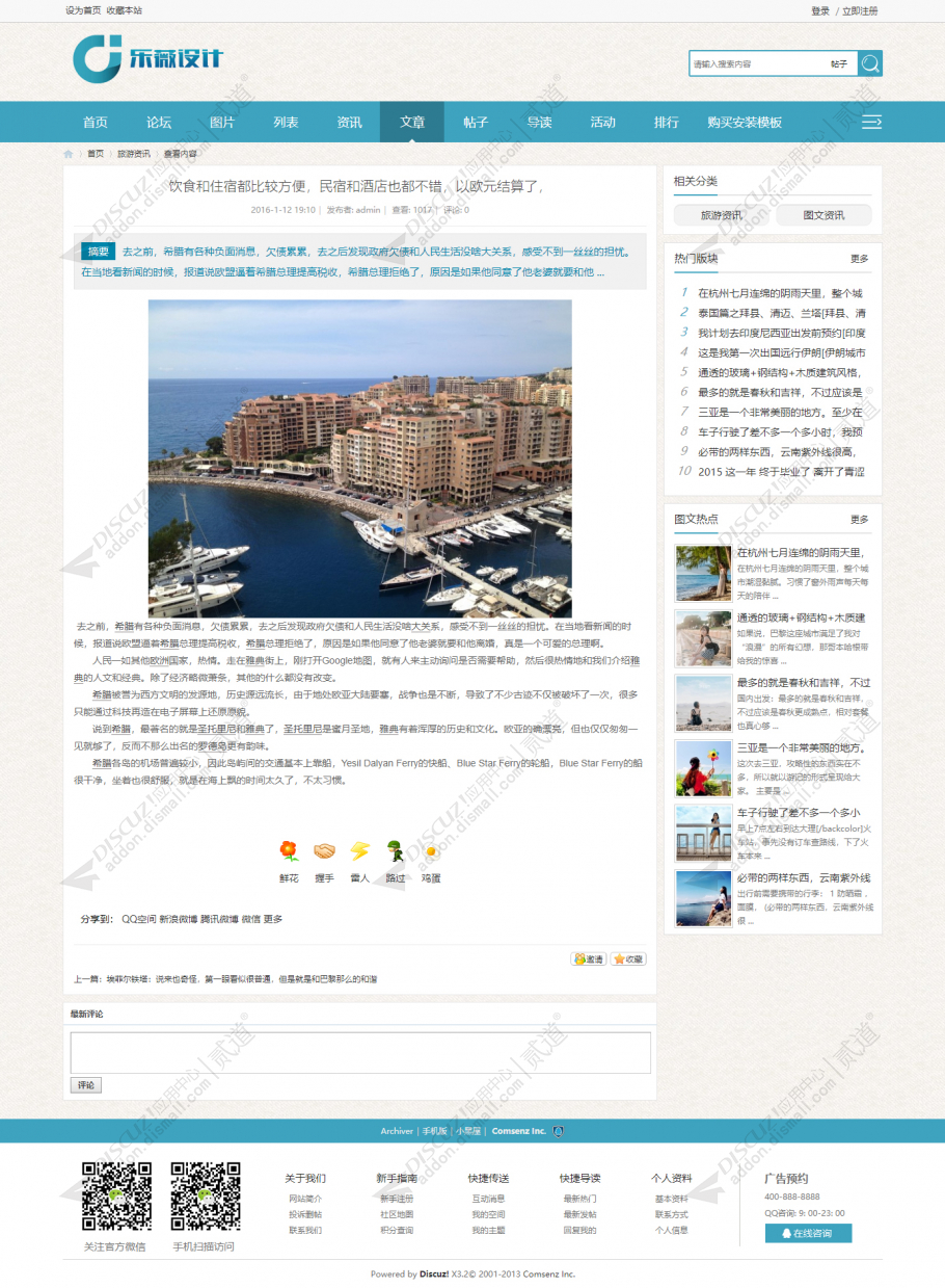 discuz旅游摄影户外娱乐截图4