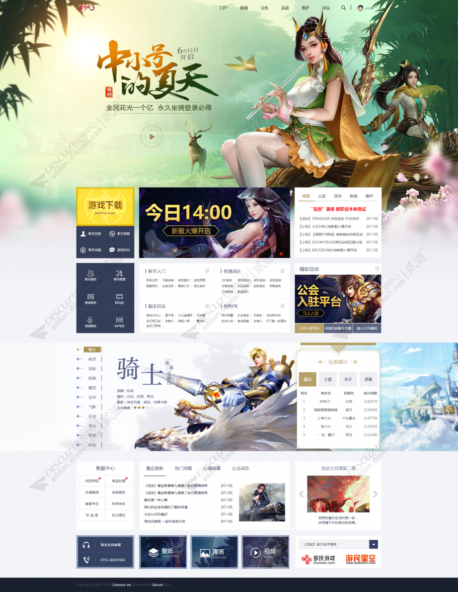 discuz龙武游戏门户网站截图1