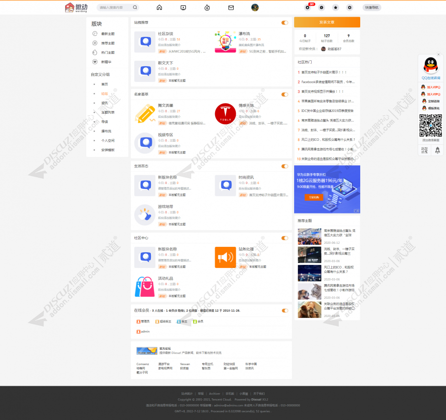 discuz站拽互动微社区截图2