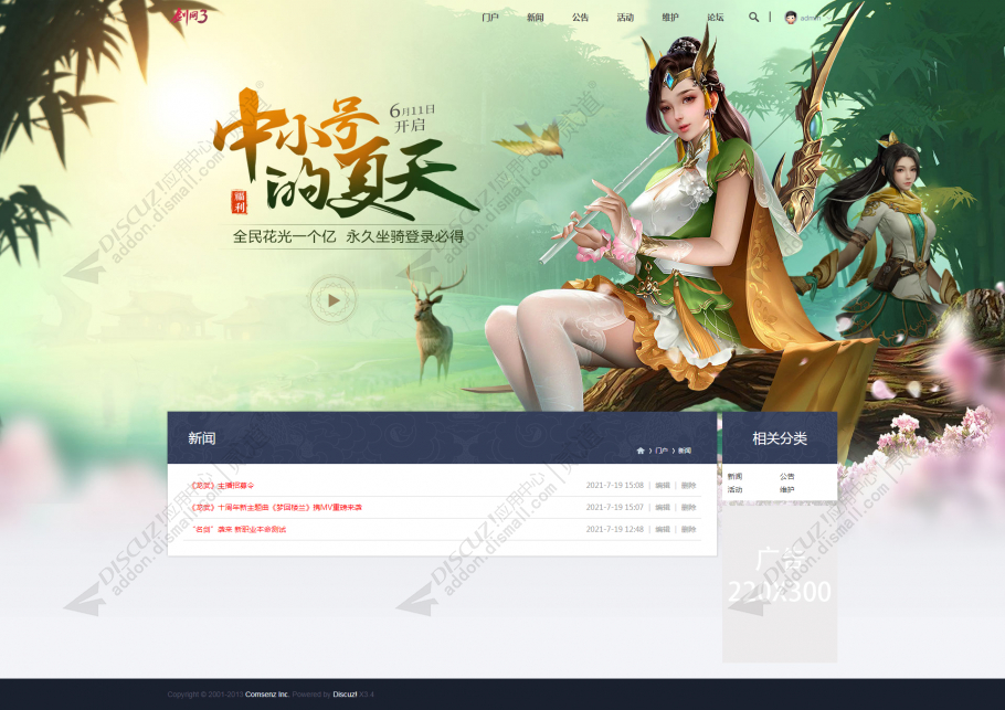 discuz龙武游戏门户网站截图2