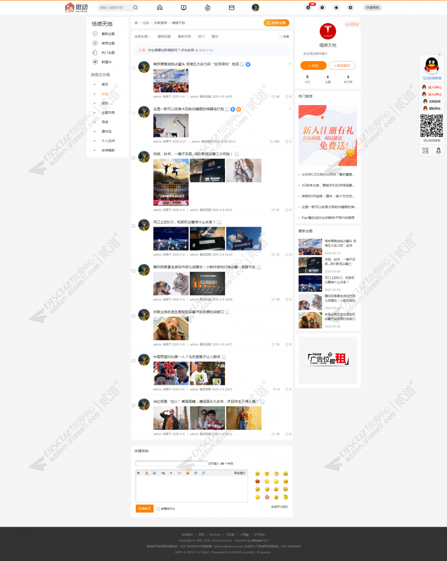 discuz站拽互动微社区截图3