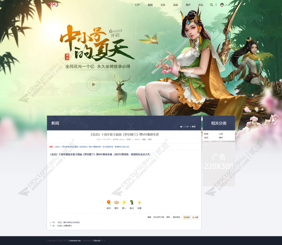 discuz龙武游戏门户网站截图3