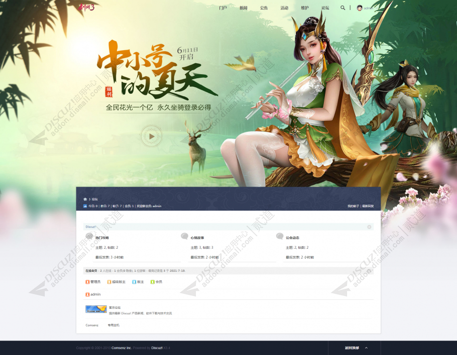 discuz龙武游戏门户网站截图4