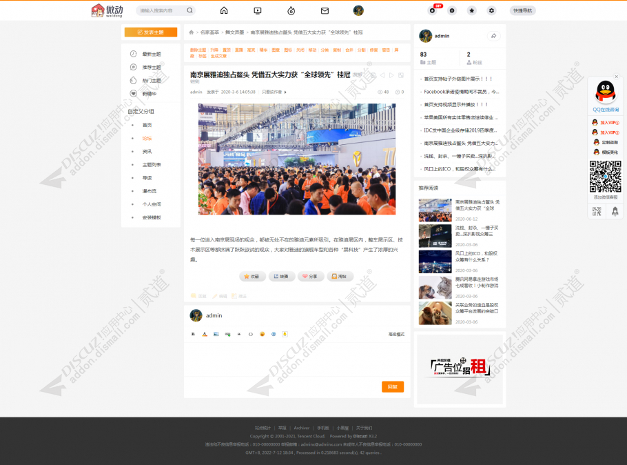 discuz站拽互动微社区截图4