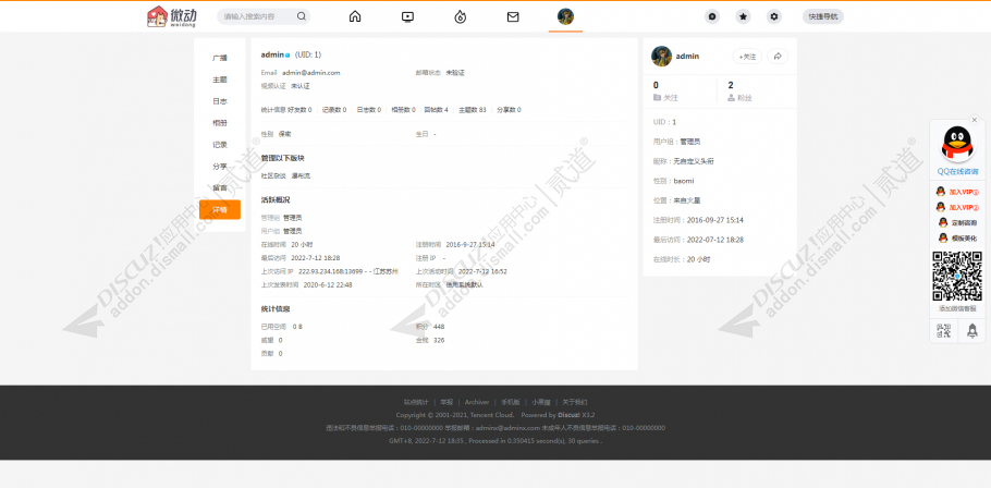 discuz站拽互动微社区截图5