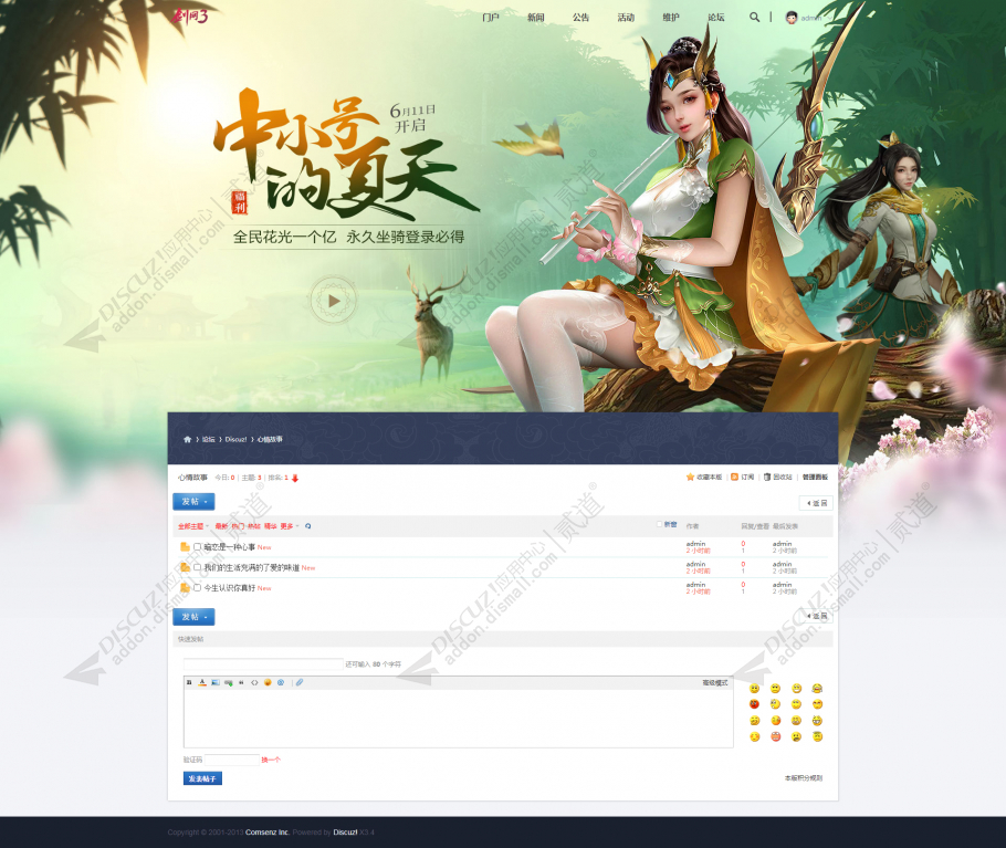 discuz龙武游戏门户网站截图5