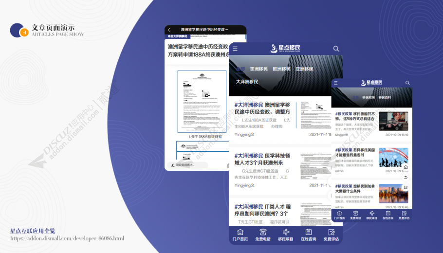 discuz移民留学手机版截图3