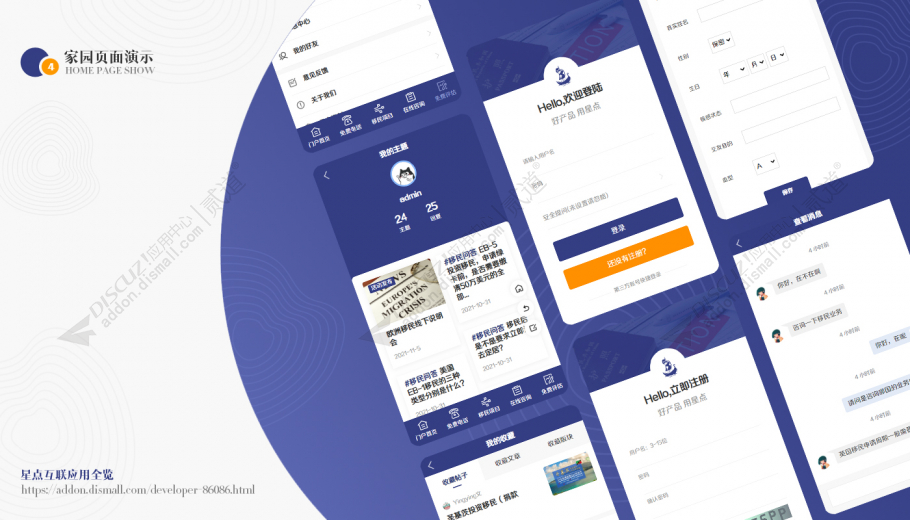 discuz移民留学手机版截图4