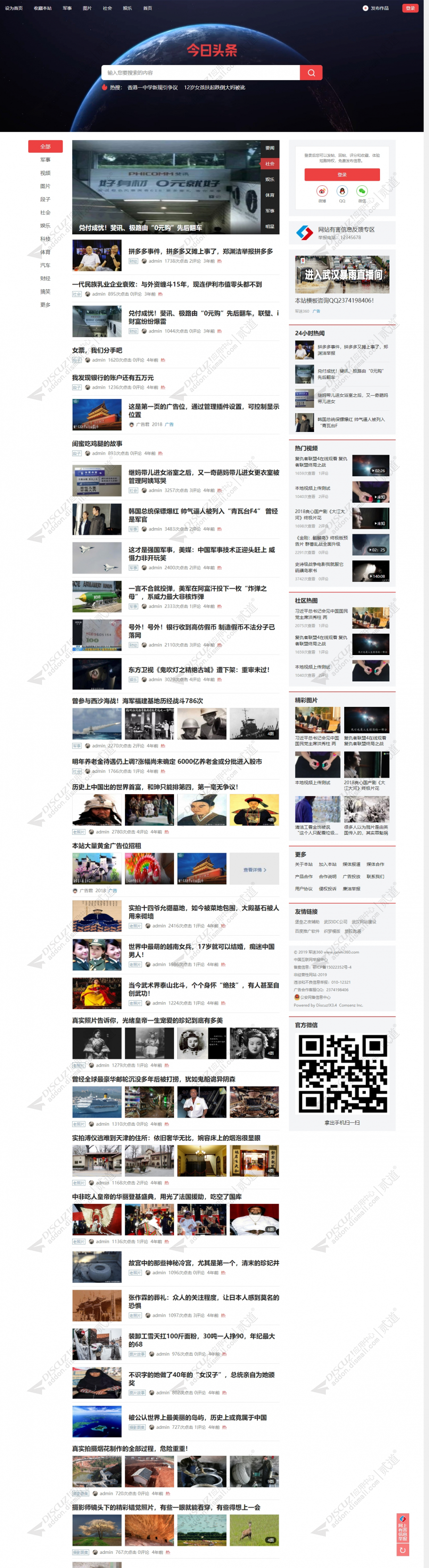discuz超级今日头条含手机截图1
