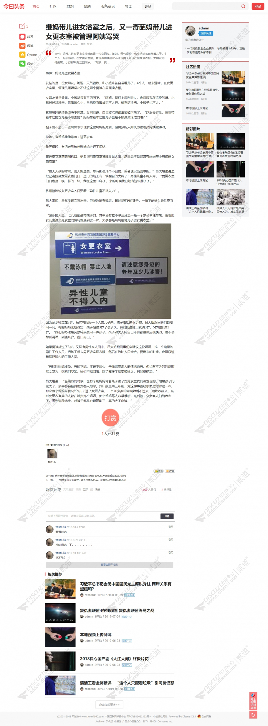discuz超级今日头条含手机截图2