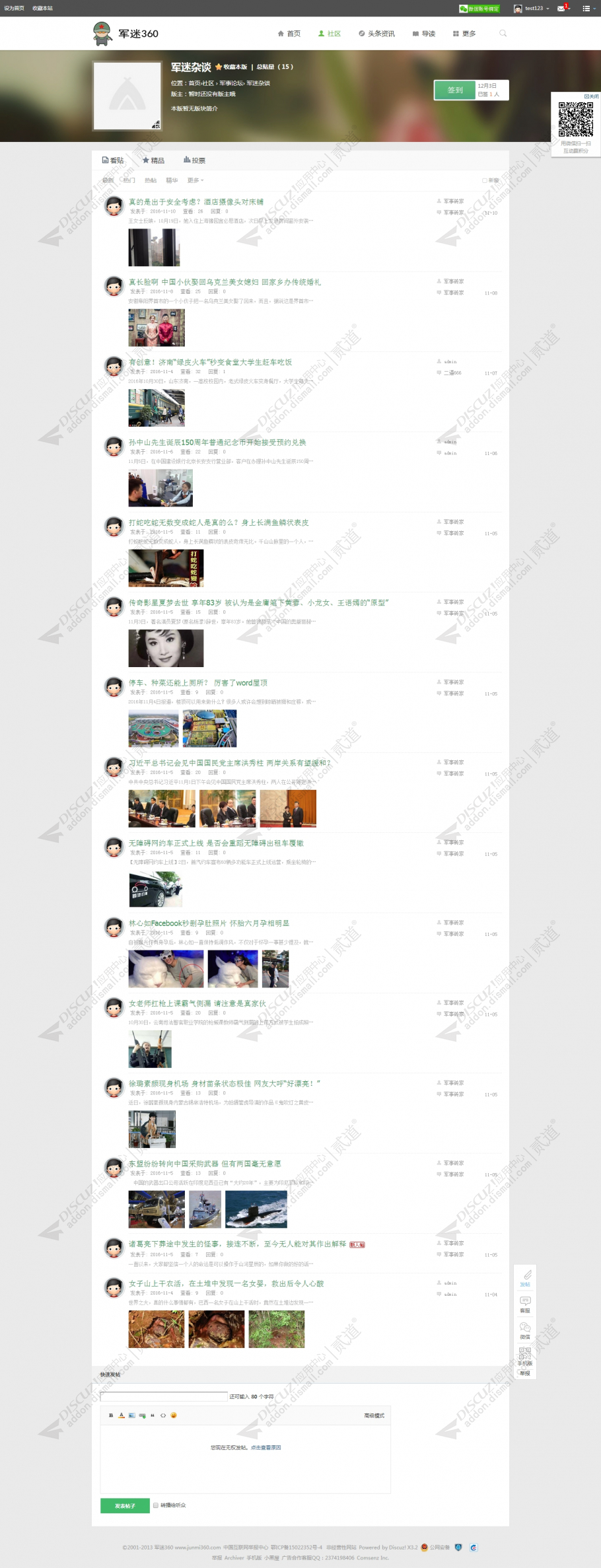 discuz超级今日头条含手机截图3