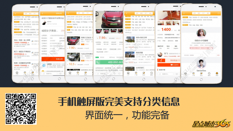 discuz分类信息门户手机版截图1