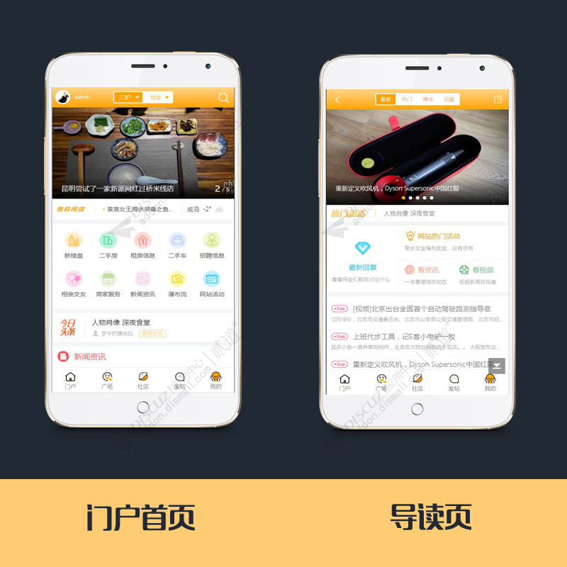 discuz分类信息门户手机版截图2