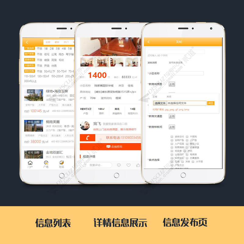 discuz分类信息门户手机版截图4