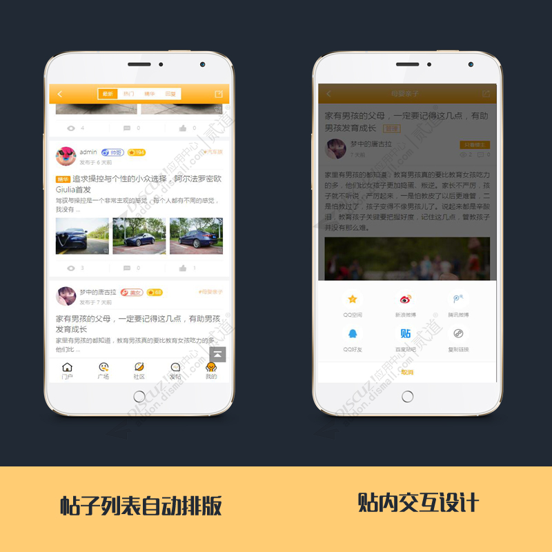 discuz分类信息门户手机版截图5