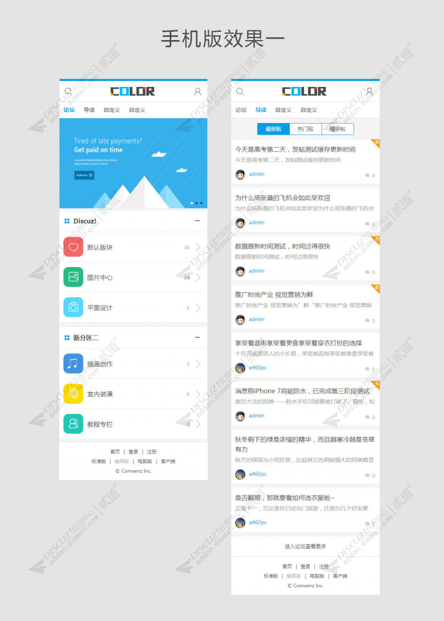discuz多配色论坛+手机版截图2