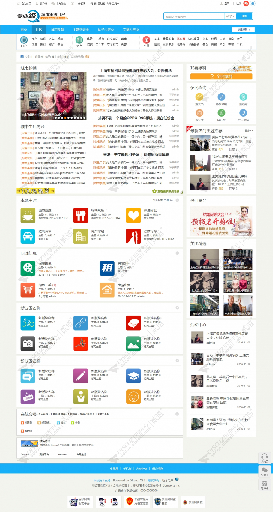 discuz十八腔头条地方门户截图2