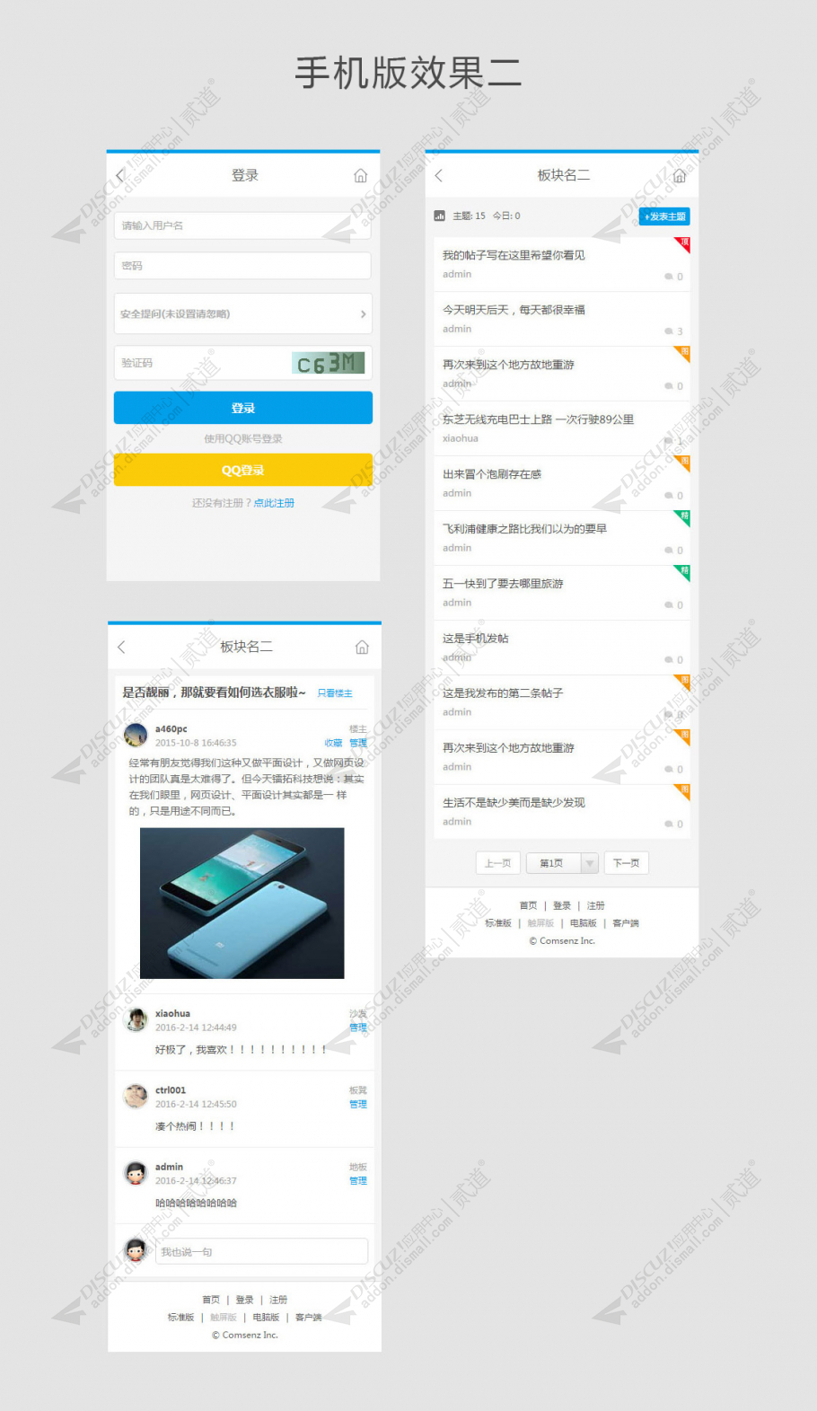 discuz多配色论坛+手机版截图3