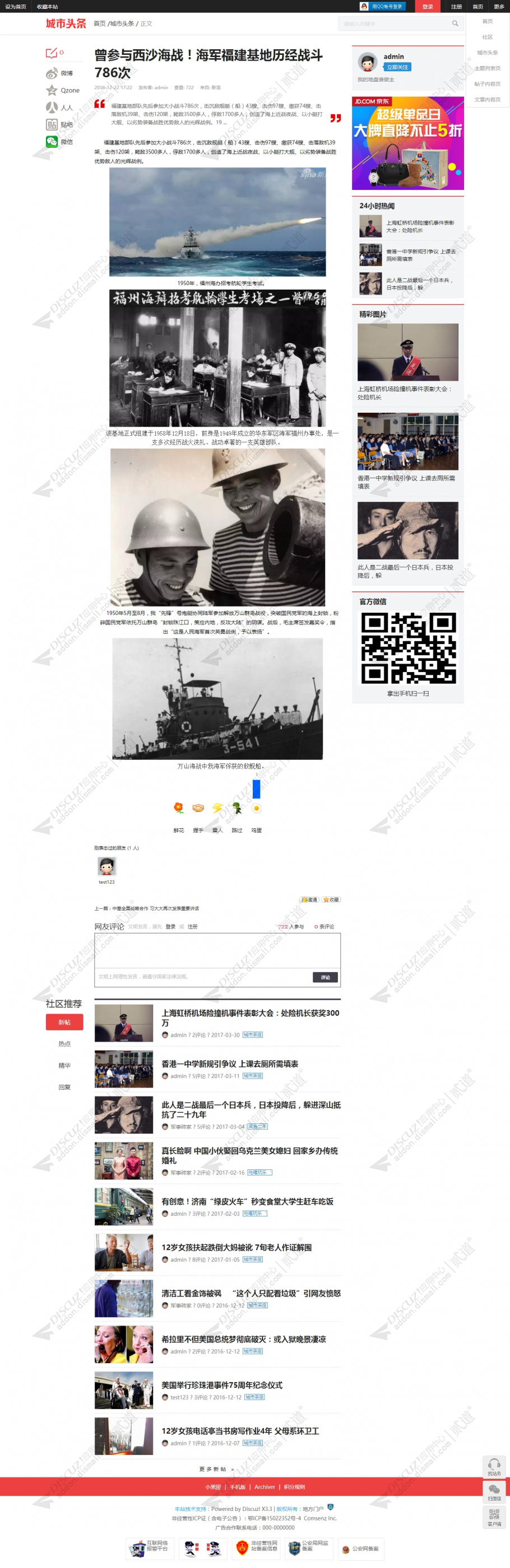 discuz十八腔头条地方门户截图5