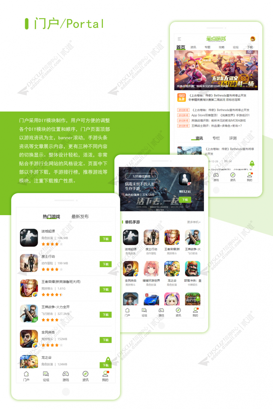 discuz手游资讯下载推广截图1