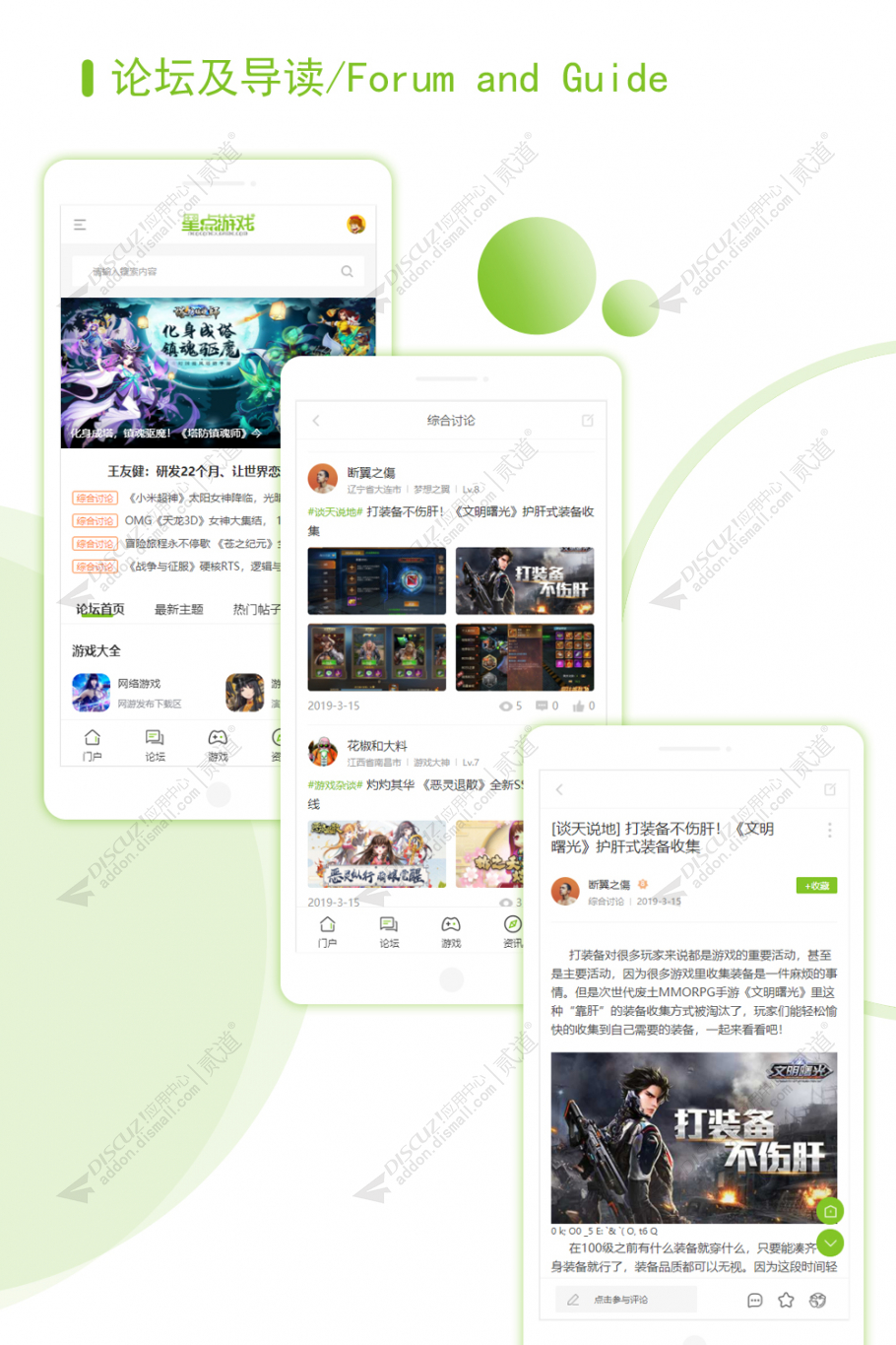 discuz手游资讯下载推广截图2