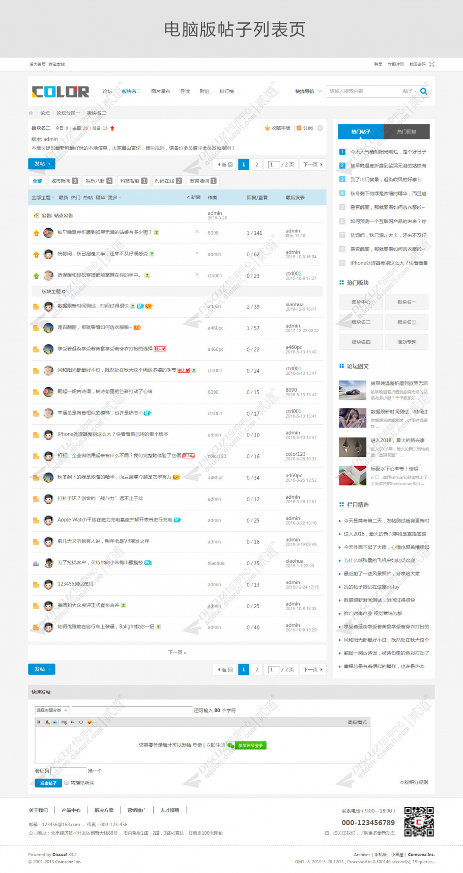 discuz多配色论坛+手机版截图4