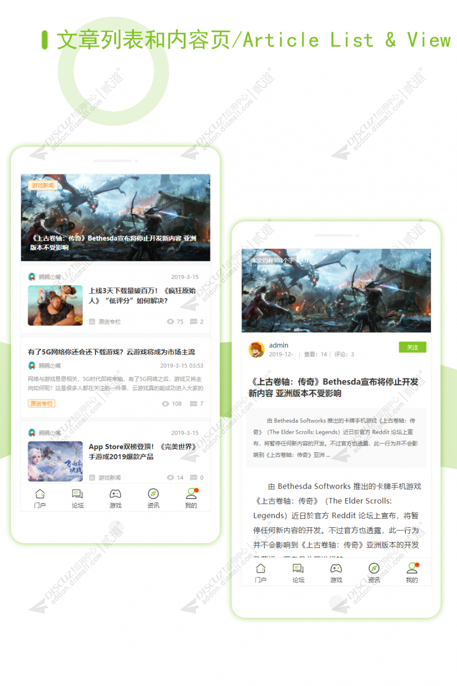 discuz手游资讯下载推广截图3