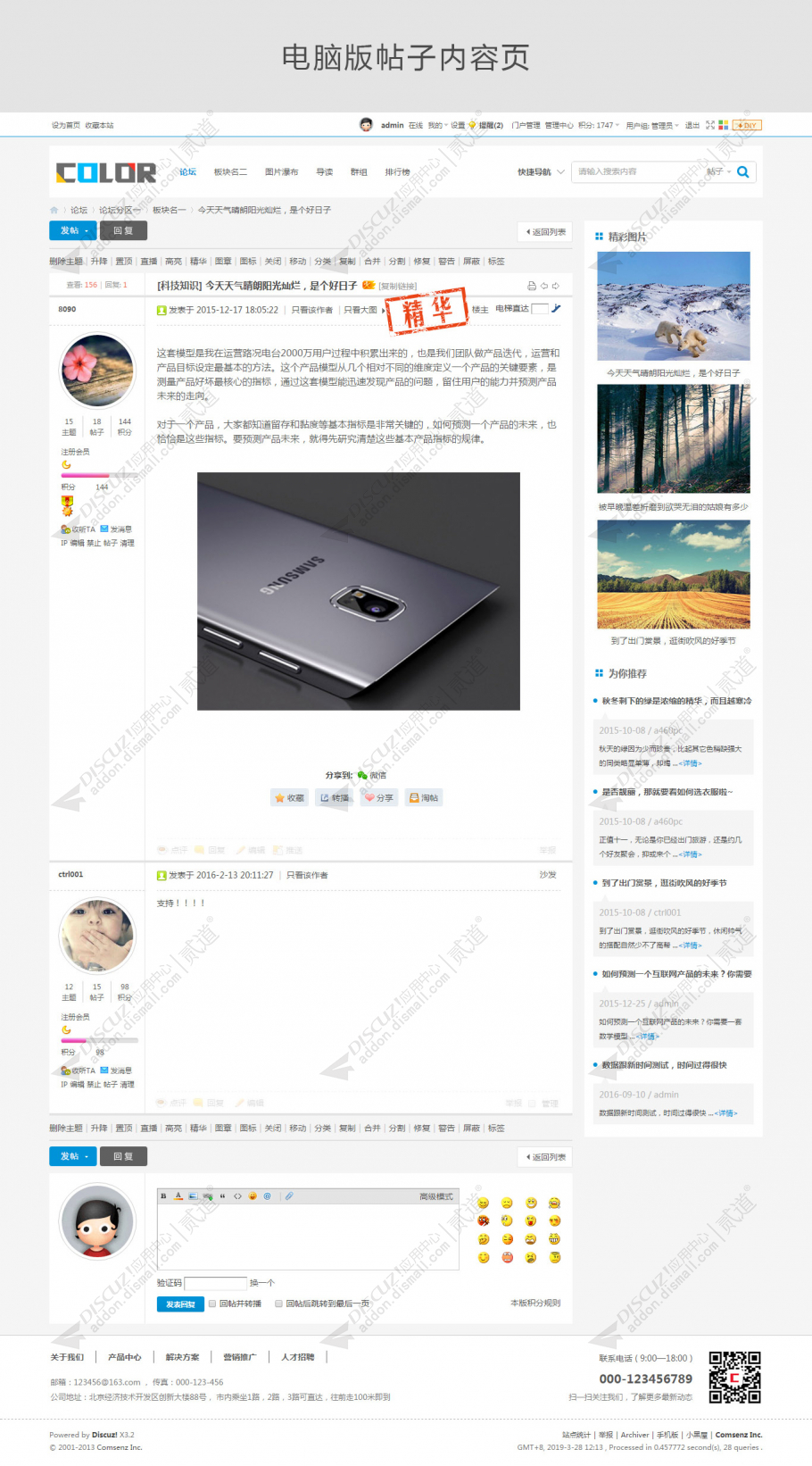 discuz多配色论坛+手机版截图5