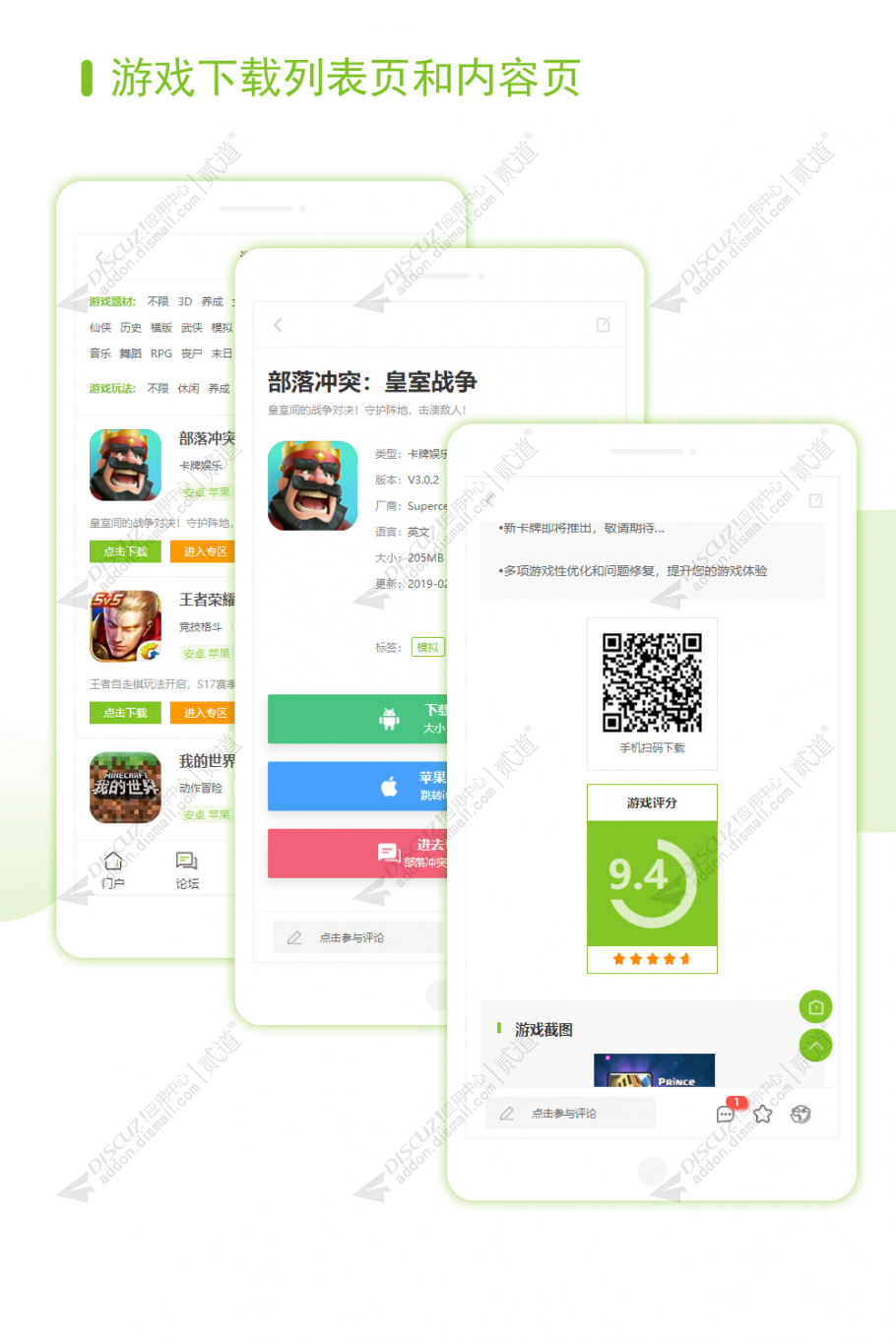 discuz手游资讯下载推广截图4