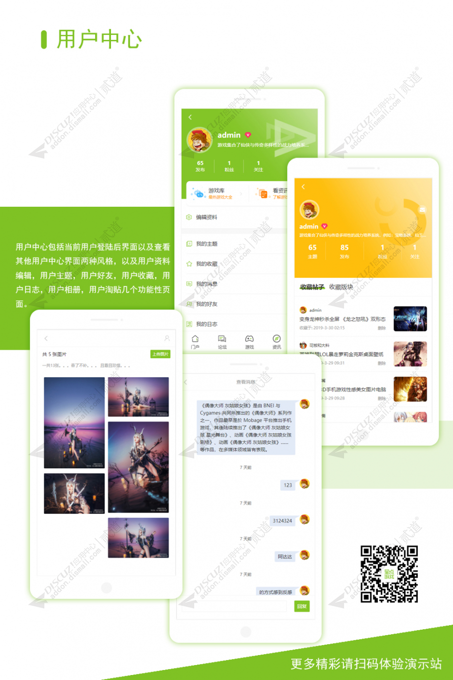 discuz手游资讯下载推广截图5
