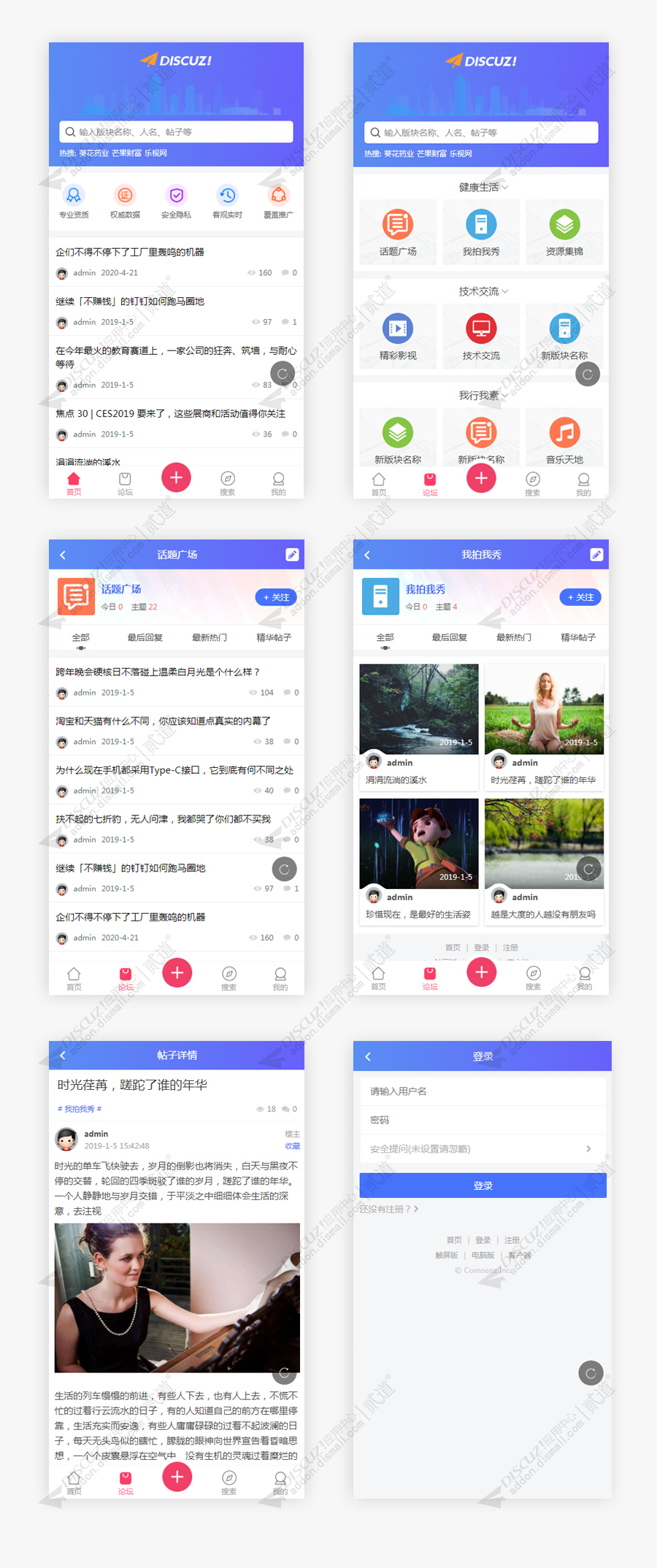 discuz艺迪简社区触屏版截图1