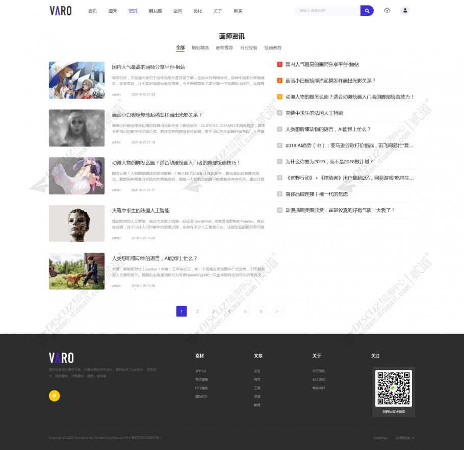 discuz素材模板图片资源截图3