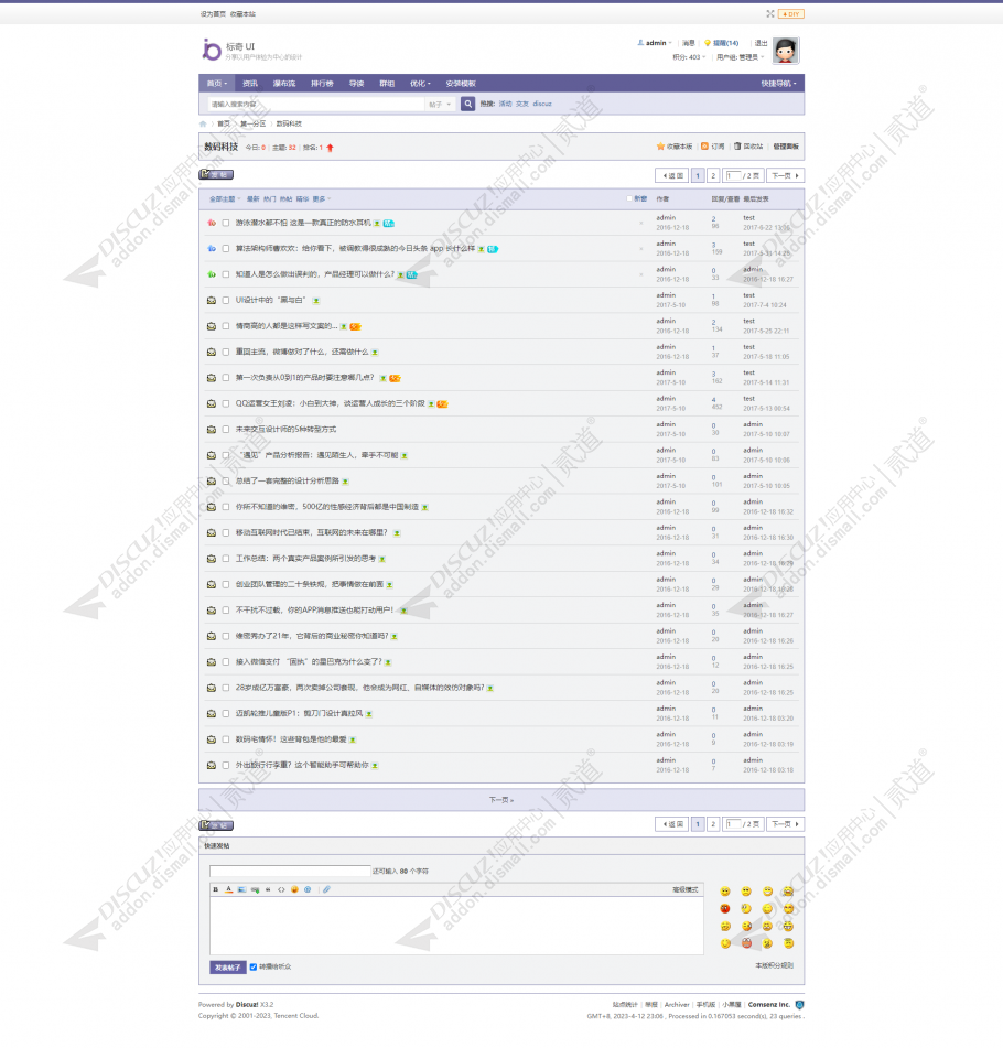 discuz资讯媒体通用风格截图2