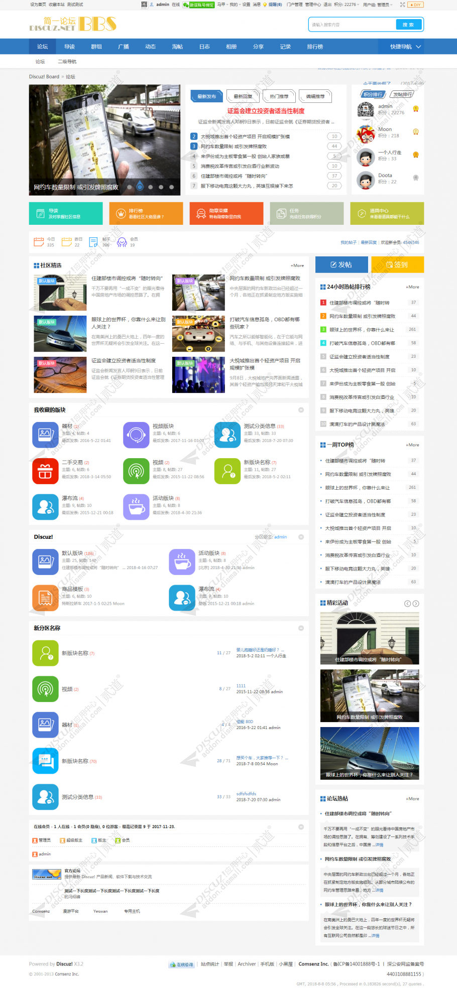 discuzW简论坛风格截图1