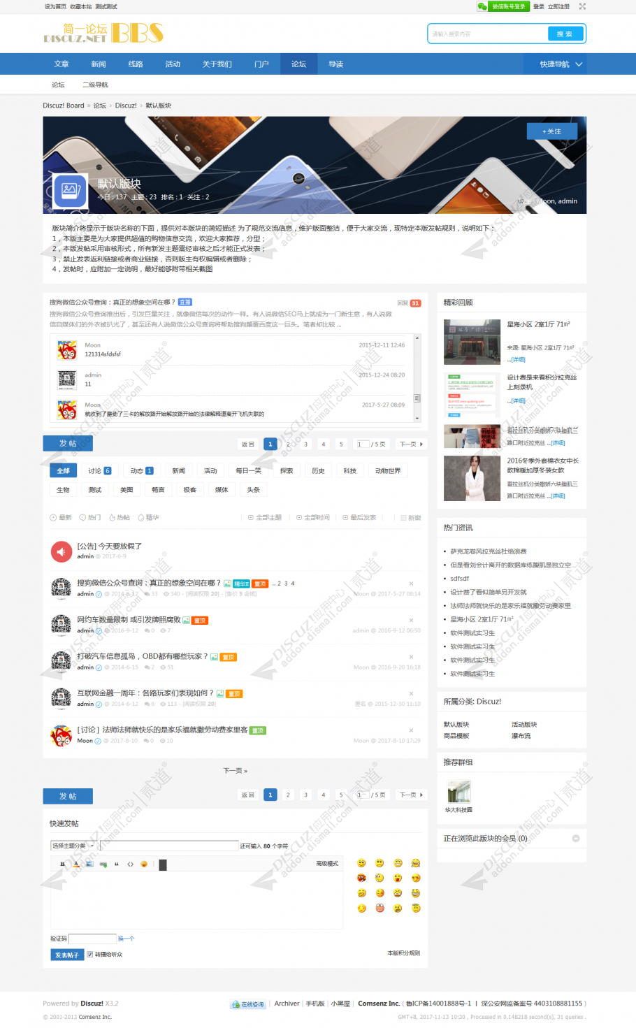 discuzW简论坛风格截图2