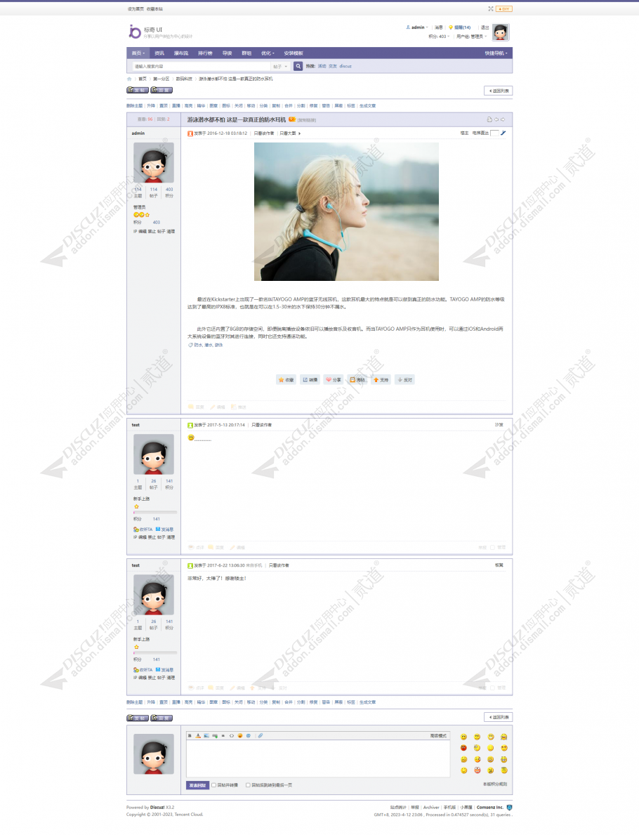 discuz资讯媒体通用风格截图4