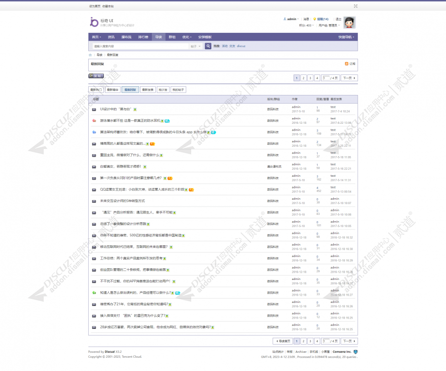 discuz资讯媒体通用风格截图5