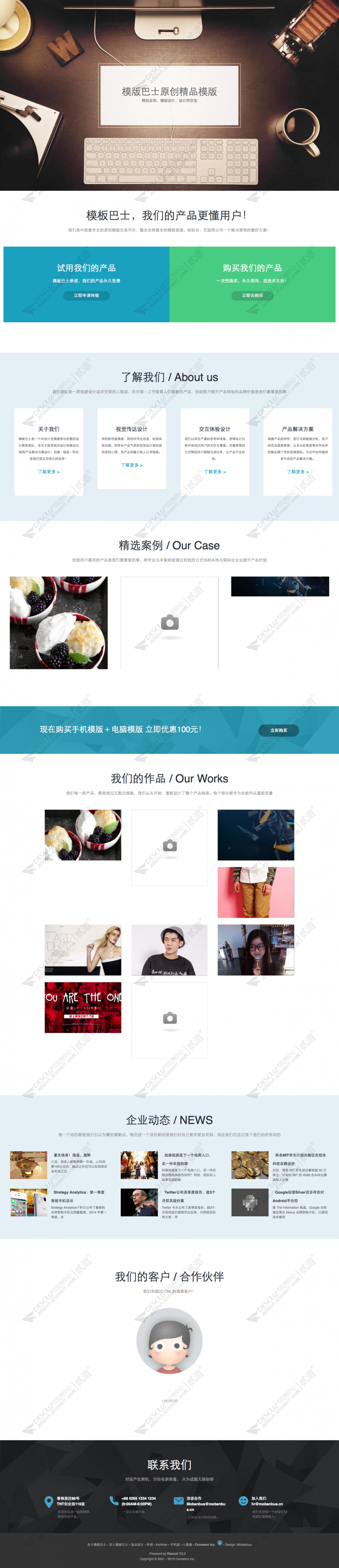 discuz企业官网项目介绍截图2